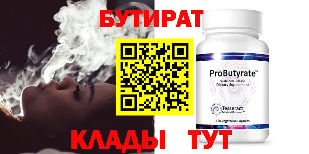 Орехово-Зуево  Бутират оксибутират  Вход с VPN 