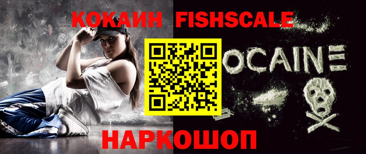 COCAIN Fish Scale Орехово-Зуево