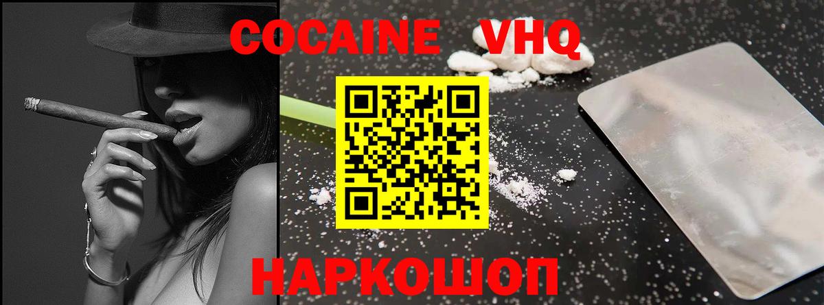 Cocaine Колумбийский  Cocaine FishScale  Вход с VPN  Орехово-Зуево 