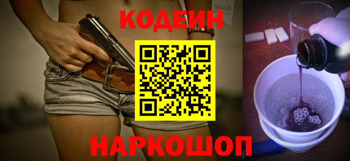 Орехово-Зуево  Codein Purple Drank  Вход с VPN 