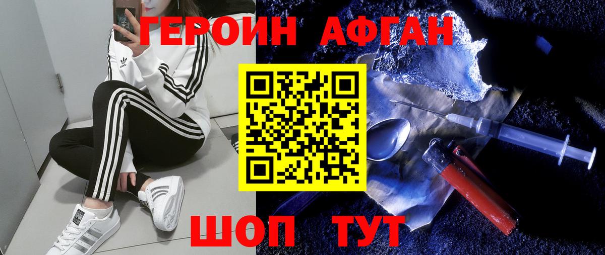 ГЕРОИН белый Орехово-Зуево