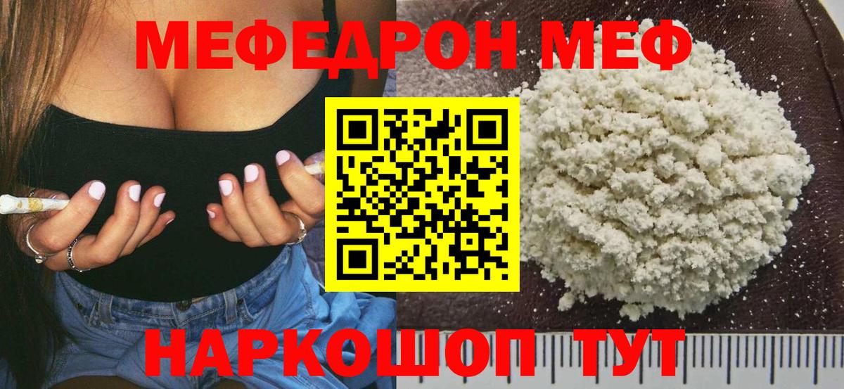Меф мяу мяу  Орехово-Зуево