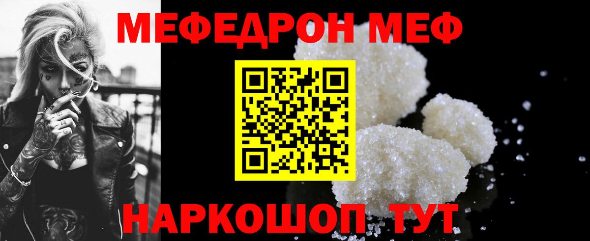 МЕФ  Мефедрон мяу мяу  закладки  Вход с VPN  Меф мяу мяу  Орехово-Зуево 